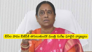BC హక్కుల కోసం సురేఖ గళం! Telangana Politicsలో కొత్త జోరు